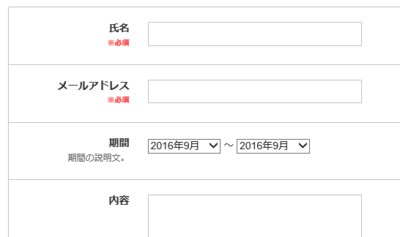 フォームへのフォーム項目「期間」の適用例（入力画面）