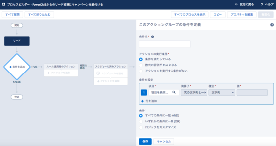 条件を追加をクリックした状態