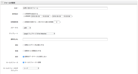 PowerCMSのフォーム設定。Salesforceのリードに投稿しに行く設定を行っている。
