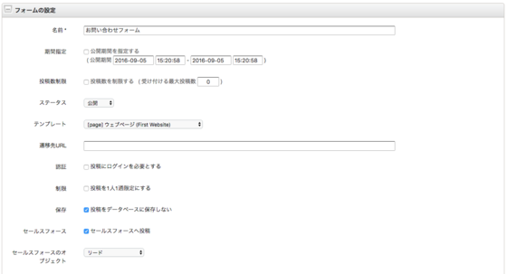 PowerCMSのフォーム設定。Salesforceのリードに投稿しに行く設定を行っている。