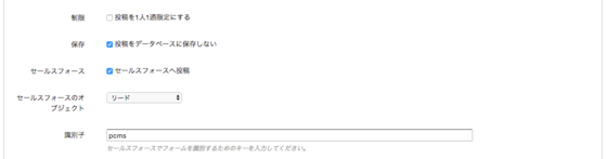 PowerCMSでのフォームの識別子設定