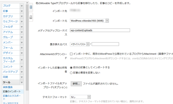 WXRのインポート