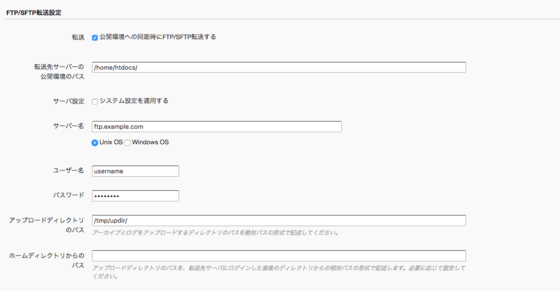 Copy2PublicのFTP/SFTP設定