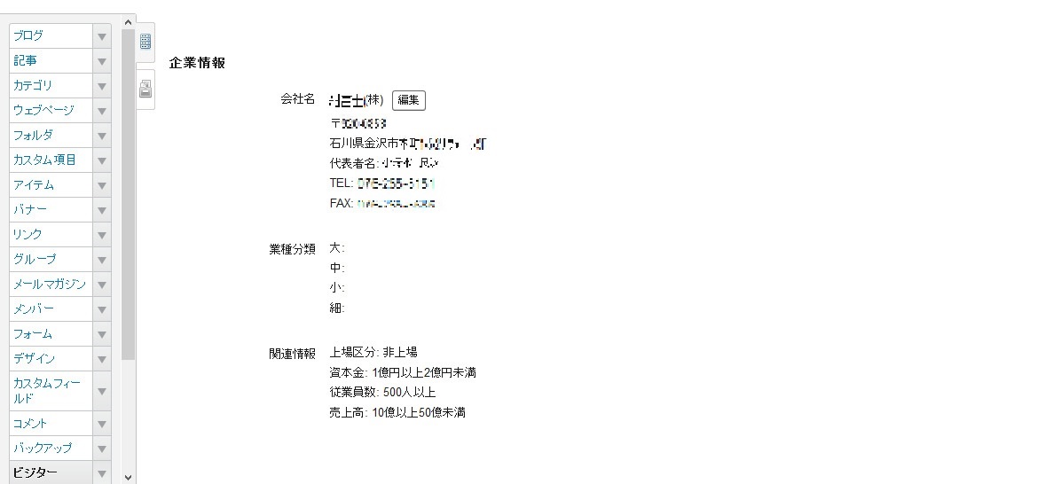 ビジターの企業情報