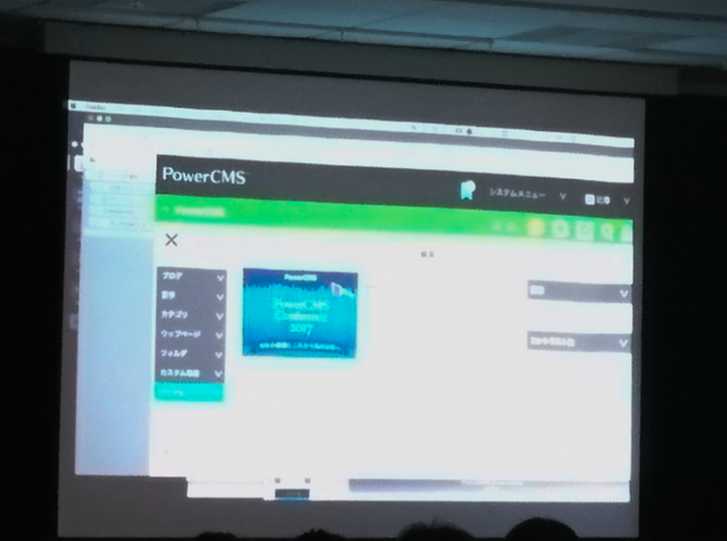 カンファレンスでの画面デモの様子