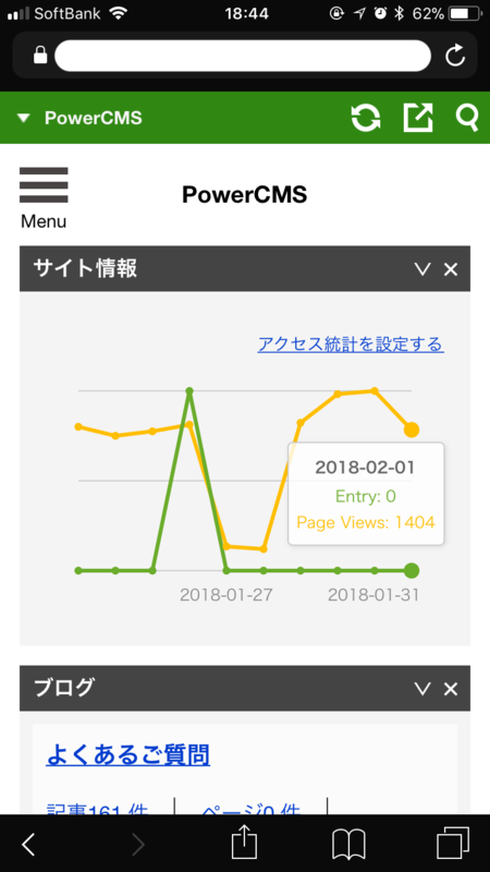 スマートフォンでアクセスする管理画面