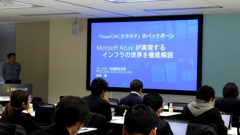 マイクロソフト株式会社 松崎様によるセッション