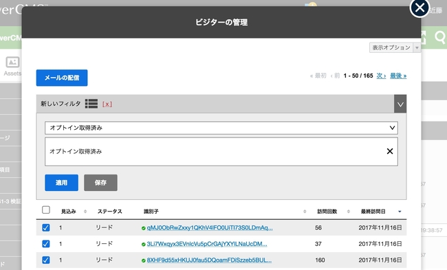 オプトイン取得済みビジターを選択してメール配信