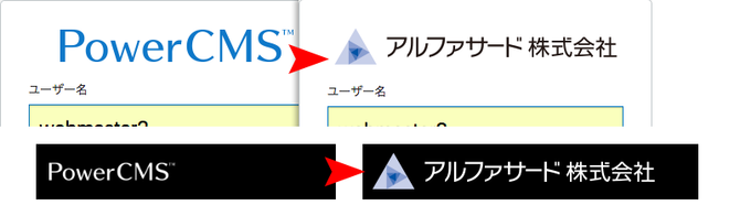 ロゴの差し替えイメージ