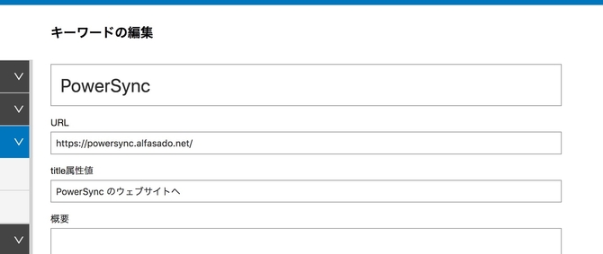 キーワードの編集画面