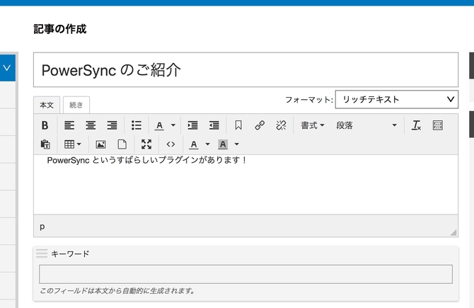 非アクティブな状態のキーワード欄