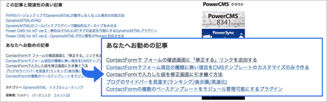 レコメンド機能の画面