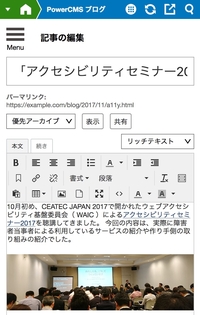 スマートフォンでの記事編集画面