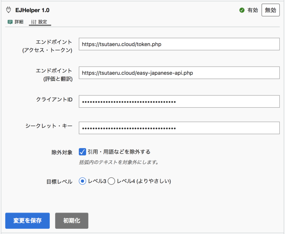 EJJHelperプラグインの設定画面