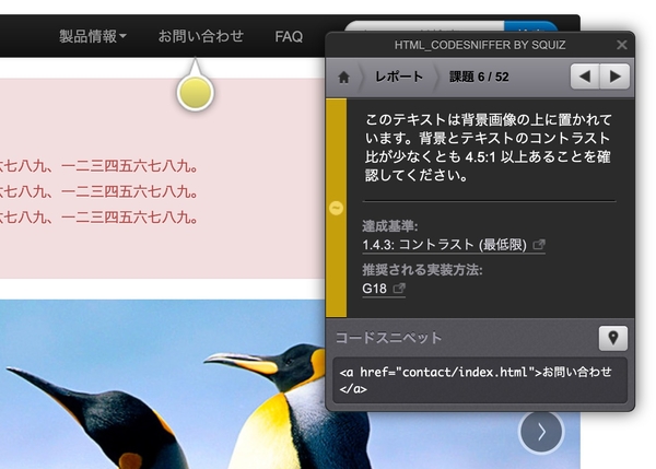 JIS X8341-3(Webアクセシビリティ)対応支援機能のコントロール