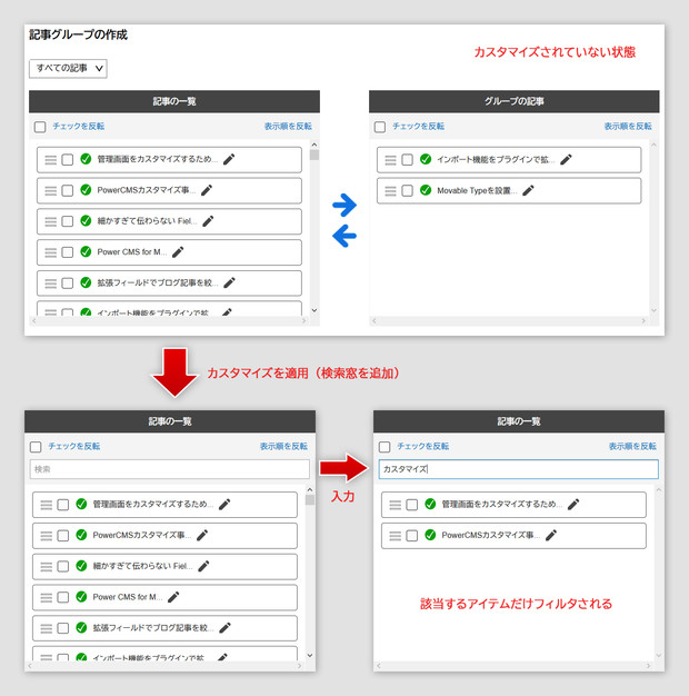 グループ編集画面の記事一覧側に検索窓を追加しフィルタリングを可能にする