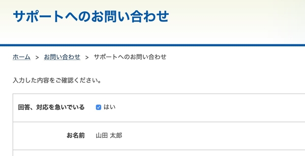 確認画面でも「回答、対応を急いでいる」を指定可能