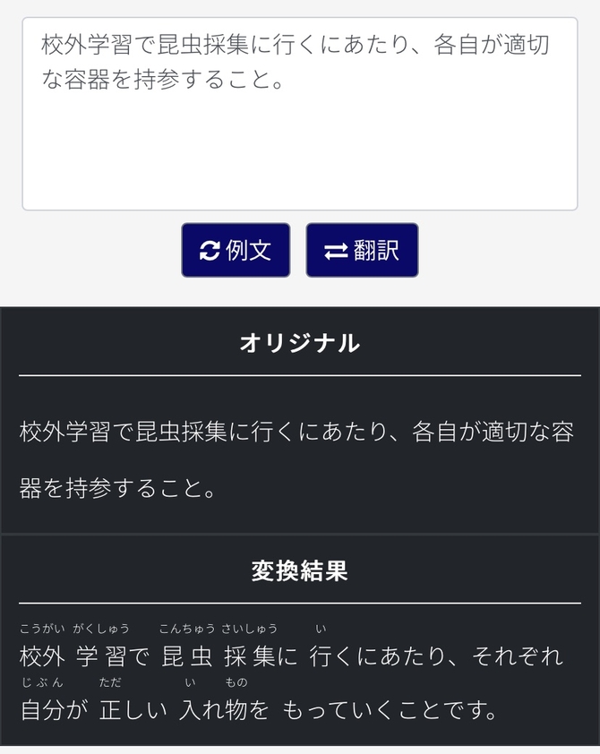 伝えるウェブで翻訳した結果「校外学習で昆虫採集に行くにあたり、それぞれ自分が正しい入れ物を持っていくことです。」となった。