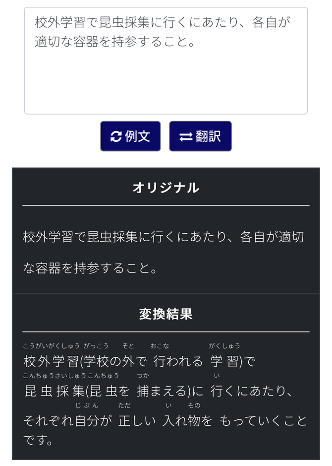 補足が追加された状態で表示された翻訳結果のキャプチャ