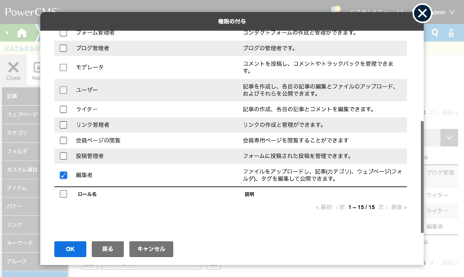 権限の付与 ユーザーのロール選択画面