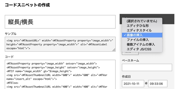 コードスニペットを使って画像挿入時の HTML を変更する