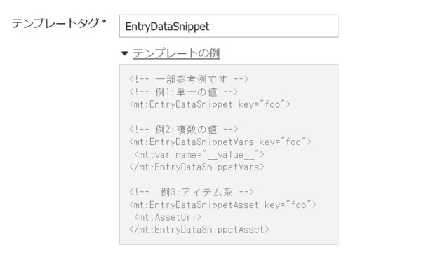 スニペットフィールドのカスタムフィールド記述例イメージ