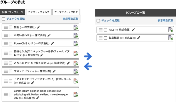 グループ編集画面のスタイル