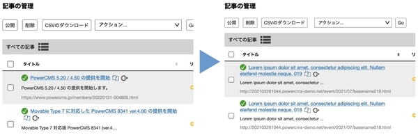 一覧画面でのスタイルを比較