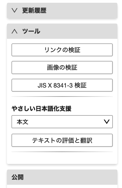 新設された「ツール」メニュー