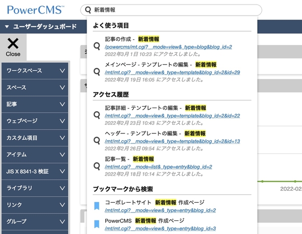 アクセス履歴やよく使う項目をフィルタ