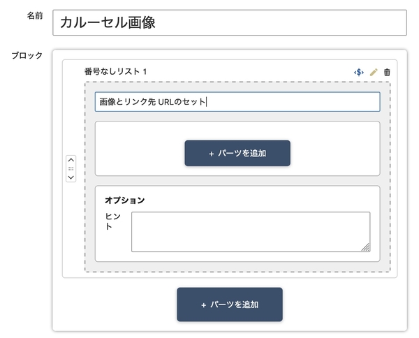 番号なしリストを追加