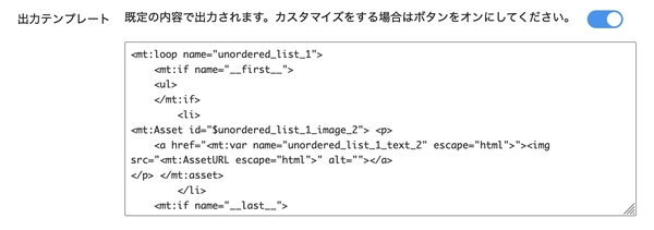 出力テンプレートをカスタマイズ