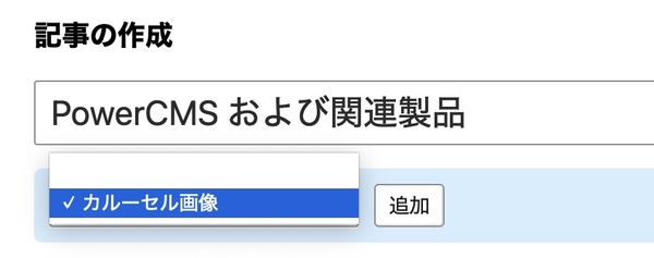 作成しておいたブロック定義を選択