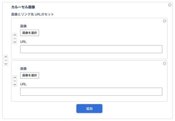 ブロックを追加することも可能