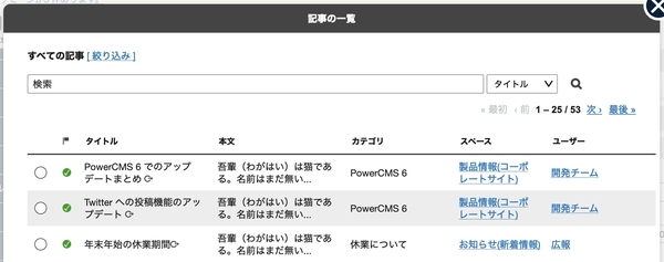 モーダルダイアログでの記事選択