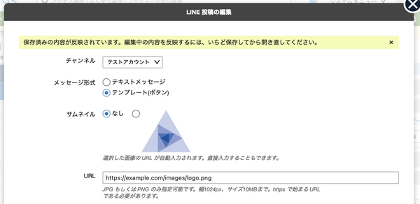 モーダルダイアログ内で LINE 投稿内容を編集するイメージ