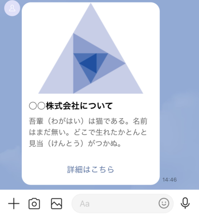 LINE に投稿された内容