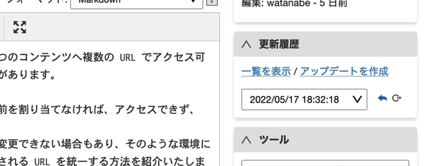 「アップデートを作成」リンクのイメージ