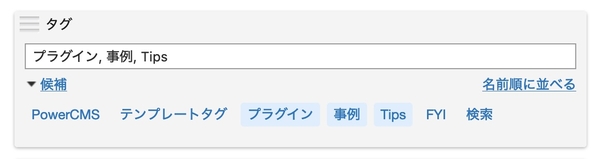 入力補助機能を使ったタグ入力のイメージ