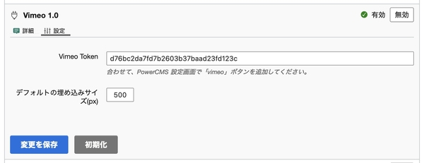 Vimeo プラグイン設定