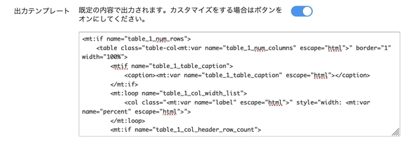 「テーブル」パーツの出力内容をカスタマイズするイメージ