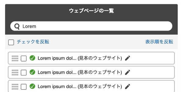 PowerCMS 6.4 のグループ編集画面でフィルタしたイメージ