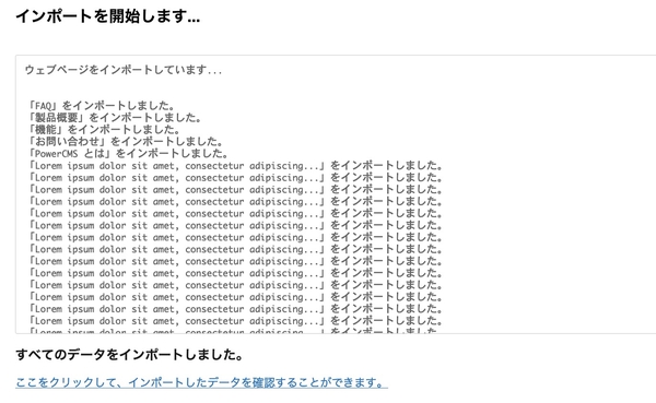 インポート機能の進捗表示