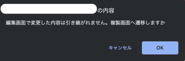 複製ボタンクリック時のアラート画面