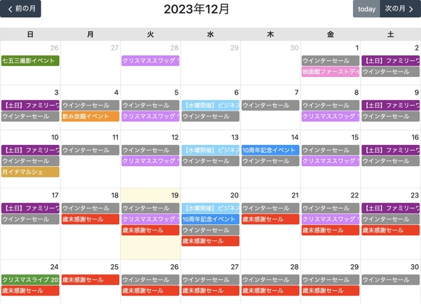 FullCalendar を使用したイベントカレンダーのイメージ