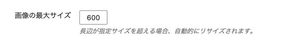 画像の自動リサイズ設定イメージ