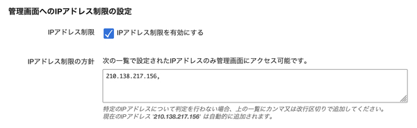 管理画面へのIPアドレス制限の設定
