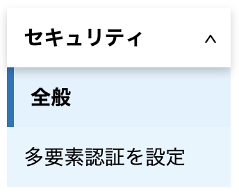 PowerCMS 7 から導入された [セキュリティ] メニュー
