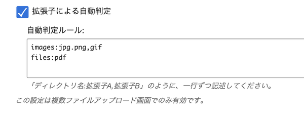 ファイルアップロード先の自動判定の設定イメージ