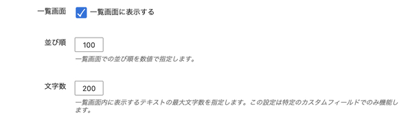 カスタムフィールドを一覧画面に表示するための設定イメージ